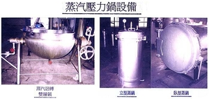 蒸汽壓力鍋設備